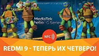 XIAOMI REDMI 9 - САМЫЙ ДЕШЕВЫЙ ИГРОВОЙ ТЕЛЕФОН!