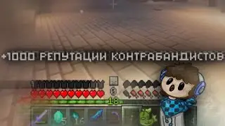 +1000 Репутации Контрабандистов - Голос Времени [анимация]