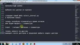 SQLite - 17 - перекрестный запрос