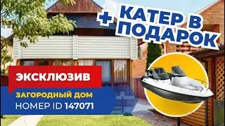 EXCLUSIVE SALE | Country house in the Odessa region (+ motorboat as a gift)