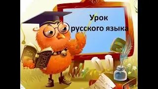 Русский язык  Склонение имен прилагательных