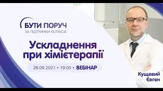 Вебінар 