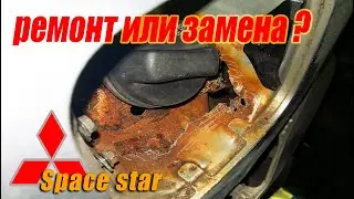 !!! ЖЕСТЬ !!! Сгнила ниша заливной горловины Mitsubishi Space Star