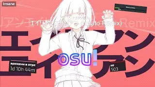 OSU! | Alien Alien - NayutalieN (Awlex) from 500pp player