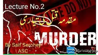 پارٹ 2 قتل کامقدمہ کیسے لڑیں ||مکمل طریقہ ||بڑا مقدمہ بڑی جیت ||#302ppc #islamabad #lawyers