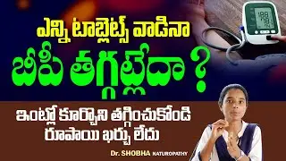 టాబ్లెట్ వాడకుండానే బీపీ తగ్గిపోతుంది | Control Blood Pressure Naturally | How to Avoid BP | Hi Tv