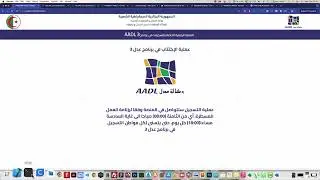 فتح التسجيل في عدل 3 سنة 2024 إبتدا من الثامنة (08:00) صباحا الى غاية السادسة مساءا(18:00) كل يوم