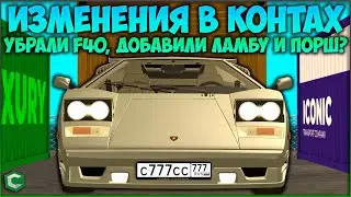ОБНОВЛЕНИЕ КОНТОВ! ЗАЧЕМ ЗАМЕНИЛИ F40 НА COUNTACH? ОЖИВИЛИ RACE! ЧТО ТЕПЕРЬ БУДЕТ? - CCDPlanet