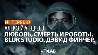 АЛЕКСЕЙ АНДРЕЕВ: синематики, Дэвид Финчер, творчество, USA