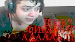 ФИРАМИР! СТРИМ! ПОЖАР! ПОЛНАЯ ЖЕСТЬ НА СТРИМЕ ФИРАМИРА!