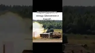 #мультики #wot #мультики_про_танки #wot_studios #танки_анимация #шмонин