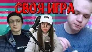 ЭВЕЛОН ЛЕГЕНДАРНАЯ СВОЯ ИГРА  БУСТЕР, ЛИКС, ДИНА БЛИН, СТРОГО, ГУАКАМОЛЕ, КВИКХАТИК