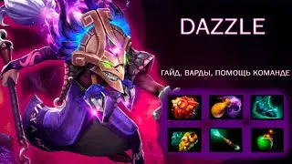 DOTA 2 l Dazzle l Гайд, разбор игры, варды, помощь команде l