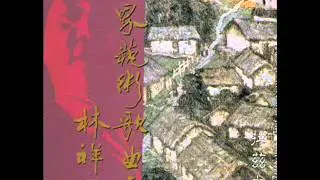 林祥園 sings 4 Neapolitan Songs