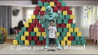 🎂 Шесть лет. День рождения Ильи в детском саду "Знайка"