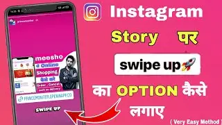 How to get Swipe up on Instagram story || Swipe button Instagram | Prince moniter