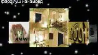 Бехтари видео тамошо кунед.