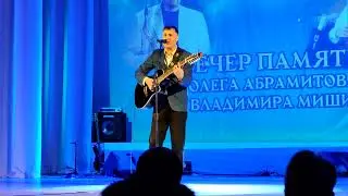 Посвящение Владимиру Мишину  декабрь 2022г