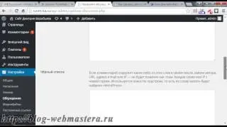 Настройка комментариев в Wordpress (Воробьев Дмитрий)