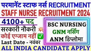 GOVT.STAFF NURSE RECRUITMENT 2024💐STAFF NURSE VACANCY 2024💐NURSING VACANCY 2024|GMC VACANCY|RMLEXAM