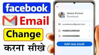Facebook me email id kaise change kare | Facebook email change | change facebook gmail address