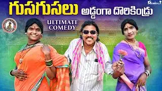 gusa gusalu ||2026village ultimate comedy shortfilm||shivaprasad96||