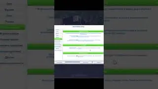 Как отключить пыль в Симс 4
