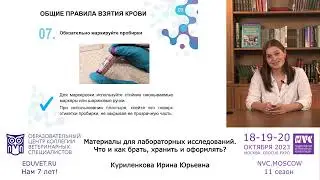 Материалы для лабораторных исследований — Куриленкова Ирина