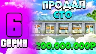 #6 БУДНИ БИЗНЕСМЕНА на Матрешка РП | ПРОДАЛ СТО | MATRESHKA RP