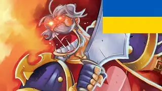 [Українською] Лірой Дженкінс руїнить рейд на яйця