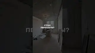 Страшно начать ремонт ?