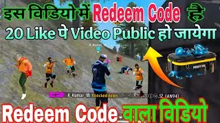Today Redeem Code Ke Liye 20 Like Completed Video Public Ho Jayega