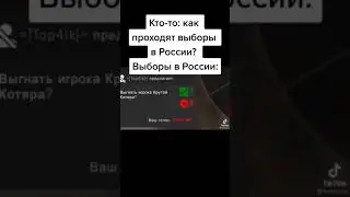 ВЫБОРЫ В РОССИИ