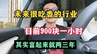 【副业推荐】利润大到吓人的小生意，目前是950一小时，代价是拒绝所以社交，其实富起来也就一两年！#赚钱 #副业 #网赚 #兼职 #Youtube赚钱 #賺錢 #副業 #網賺