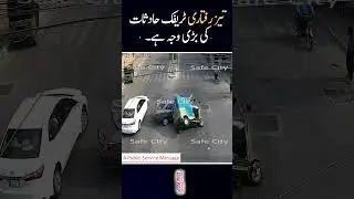 تیز رفتاری ٹریفک حادثات کی بڑی وجہ ہے۔