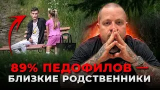 How to spot a pedophile among your acquaintances? 7 signs you shouldn't ignore.