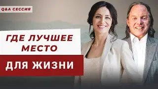 Как найти правильное место для жизни. Как найти свой дом на земле