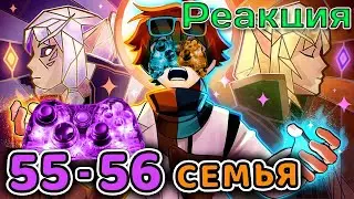 Сердце Вселенной #55 - 56 АКТИВАЦИЯ ПЕЧАТИ - ОТЕЦ И СЫН  • Майнкрафт Лололошка | Реакция Игро-Zona
