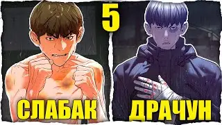 Неудачник Получает ДЕНЬГИ за то что его Избивают в Прямом Эфире, Но Решает Стать СИЛЬНЕЕ! [5]