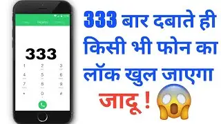 Android mobile secret trick | तीन बार दबाते ही आपका फोन खुल जाएगा | How to unlock mobile