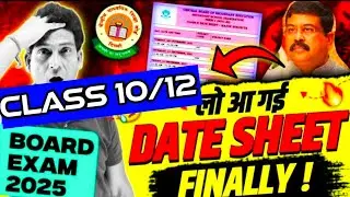 बडा झटका🔥CBSE Date Sheet 2025 FINALLY OUT🔥 Class 10/12 Date Sheet | CBSE Board Exam 2025 | CBSE News