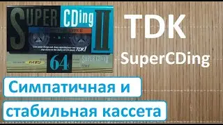 TDK SuperCDing II. Классная кассета 
