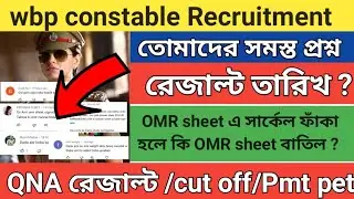 wbp constable exam result date 2021 | wbp constable Cut off marks 2021 | Wbp Result date |wbp pmt