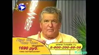 TV Sale Про Ви Чоп Чоп