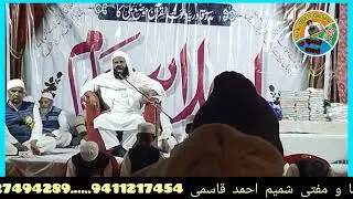 Quraan ki azmat بیان مولانا شمیم احمد قاسمی