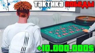 ПРОВЕРЯЮ ТАКТИКИ ВЫИГРЫША В КАЗИНО в GTA 5 ARIZONA RP