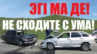 ❗️ ЭГI МА ДЕ! ❗️ НЕ СХОДИТЕ С УМА! ❗️