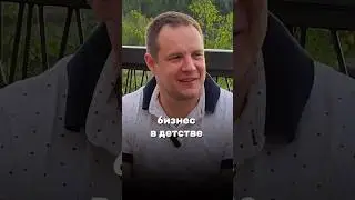 Бизнес с детства #бизнес #детство