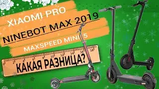 Электросамокат Ninebot Max [Отличия от Xiaomi M365 Pro, Maxspeed Mini 5] Как складывать Ninebot?