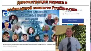 Показ экрана в Pruffme